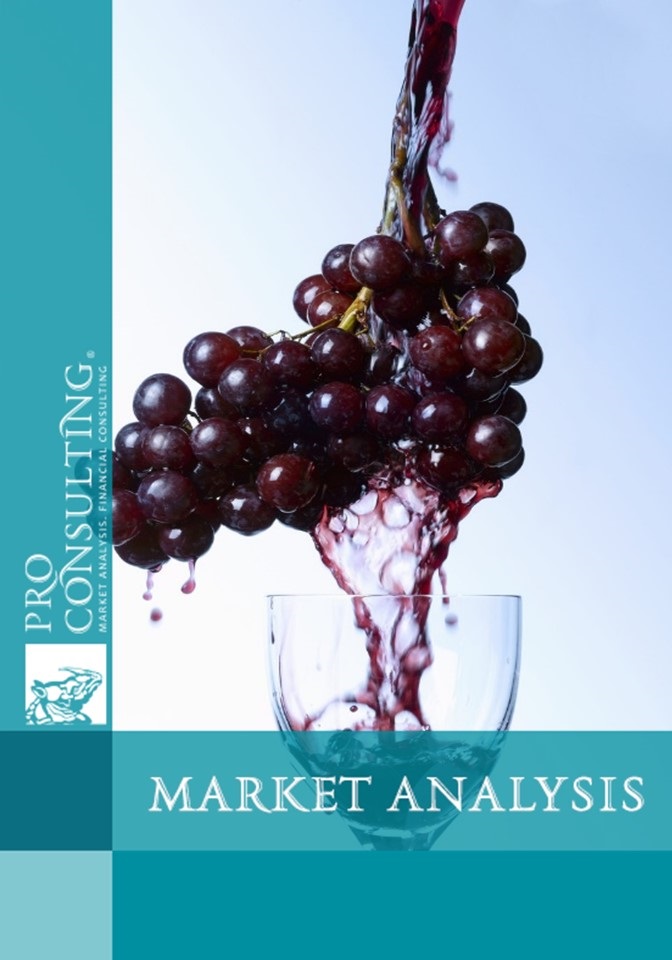 Market research report on wine of Ukraine.  2014